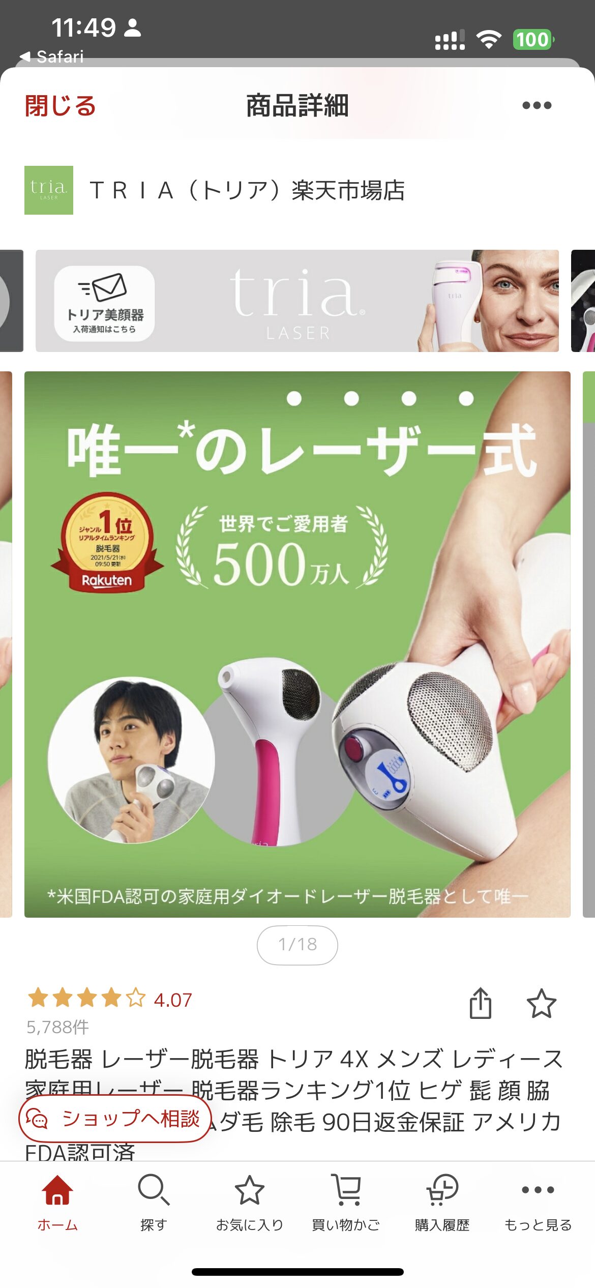 楽天市場にて販売