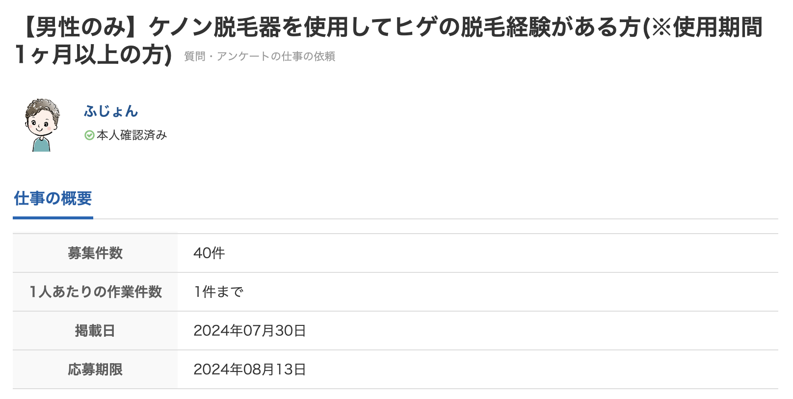 ケノンでヒゲ脱毛した人へのアンケート